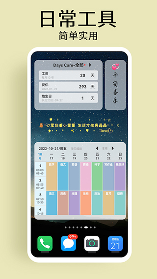道简小组件4
