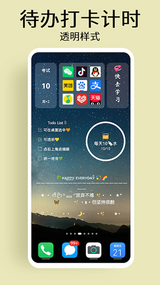 道简小组件5