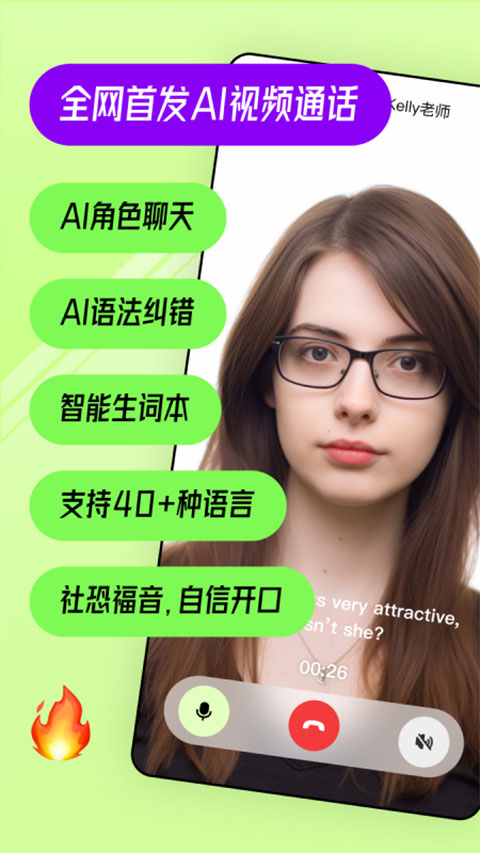 TalkAI練口語(yǔ)安卓版截圖1