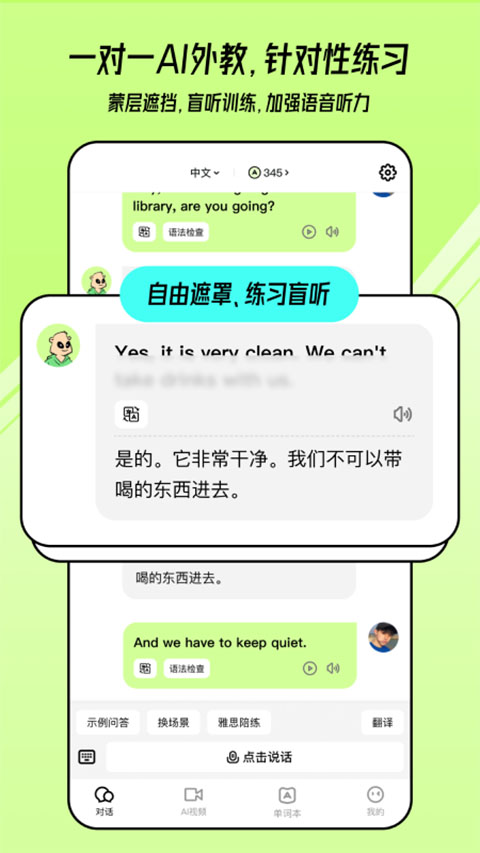 TalkAI練口語(yǔ)安卓版截圖2