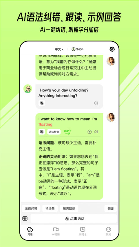 TalkAI練口語(yǔ)安卓版截圖4