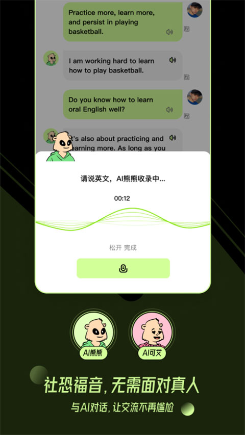 TalkAI練口語(yǔ)安卓版截圖5