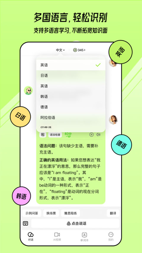TalkAI練口語(yǔ)安卓版截圖3