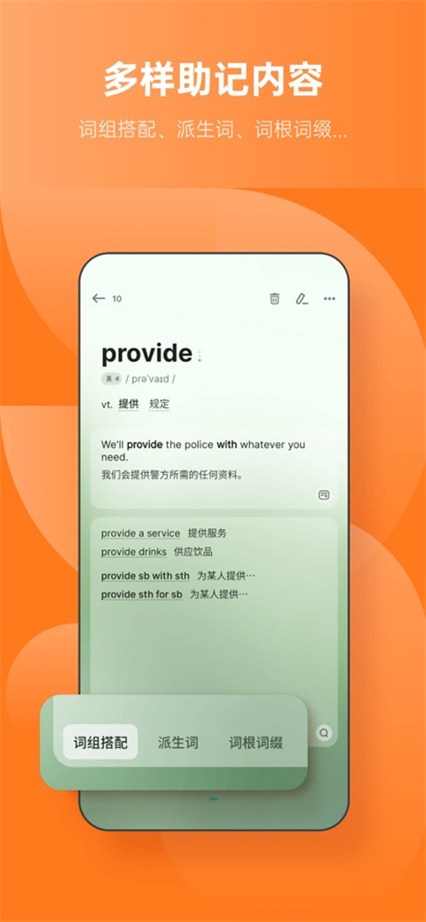 不背單詞app手機(jī)版截圖1