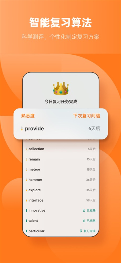 不背單詞app手機(jī)版截圖2