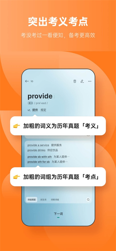 不背單詞app手機(jī)版截圖4