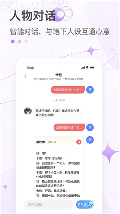 彩云小夢app截圖2