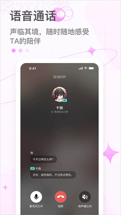 彩云小夢app截圖3