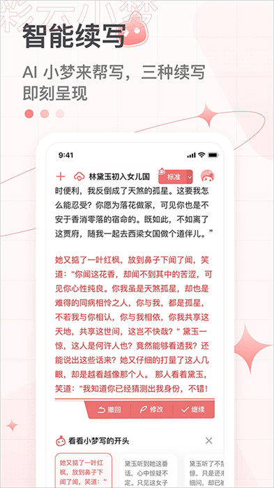 彩云小夢app截圖4