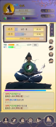 修真路漫漫截圖2