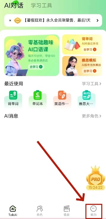 TalkAI練口語(yǔ)安卓版