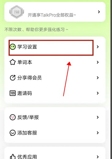TalkAI練口語(yǔ)安卓版