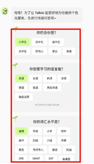 TalkAI練口語(yǔ)安卓版