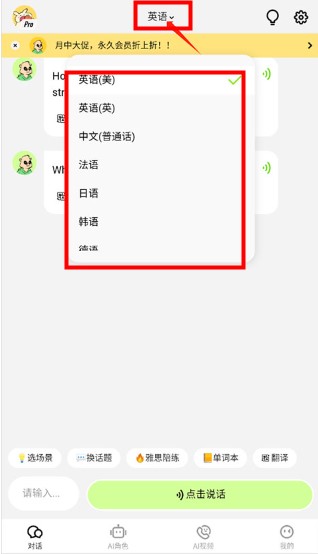 TalkAI練口語(yǔ)安卓版