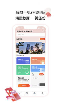 aigo智慧存儲(chǔ)截圖1