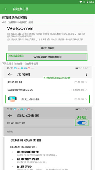 連點(diǎn)器游戲?qū)Ｓ胊pp截圖2
