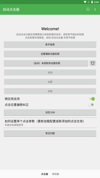連點(diǎn)器游戲?qū)Ｓ胊pp截圖4