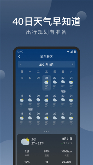 知雨天氣app截圖1