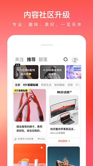 京東商城app手機(jī)版截圖2