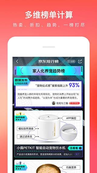 京東商城app手機(jī)版截圖1