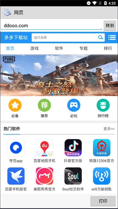 趣打印app截圖2