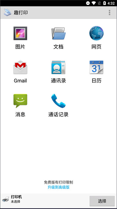 趣打印app截圖1