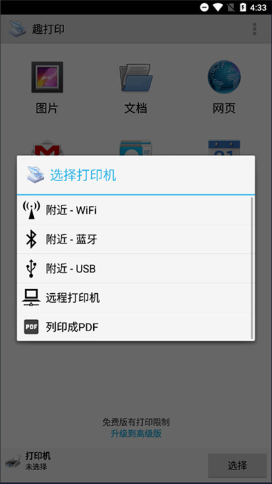 趣打印app截圖4