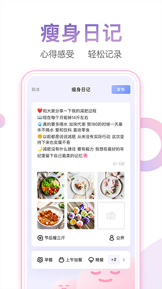 體重小本app截圖5