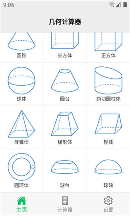 几何计算器app2