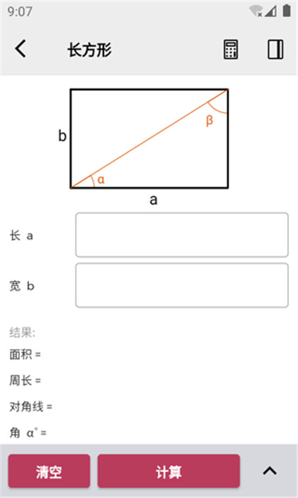 几何计算器app3