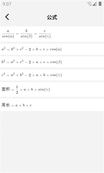 几何计算器app5