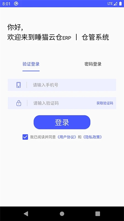 睡猫云仓app手机版截图4: