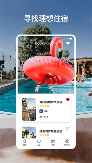 booking酒店預(yù)訂app截圖2
