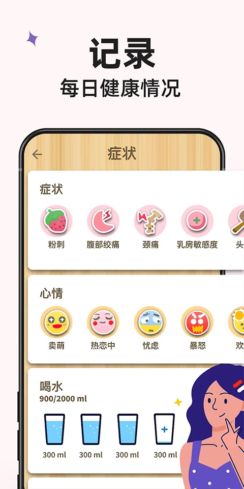 小月歷app安卓版截圖2