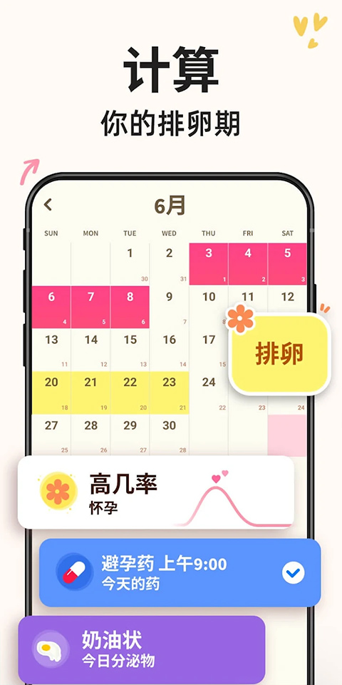 小月歷app安卓版截圖3