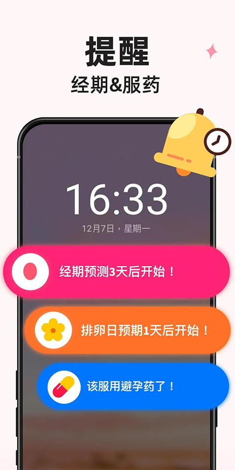 小月歷app安卓版截圖4