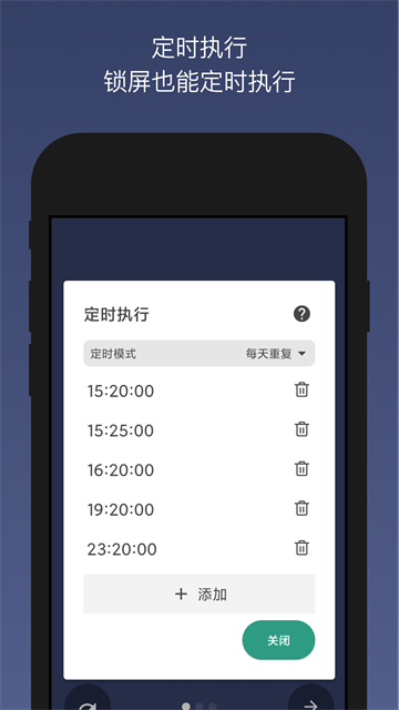 貝利自動(dòng)點(diǎn)擊器截圖2