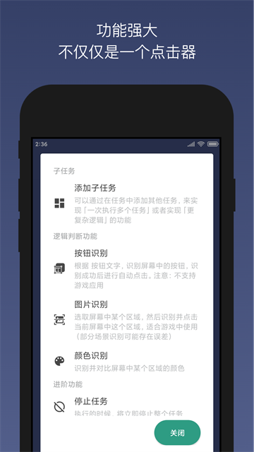 貝利自動(dòng)點(diǎn)擊器截圖3