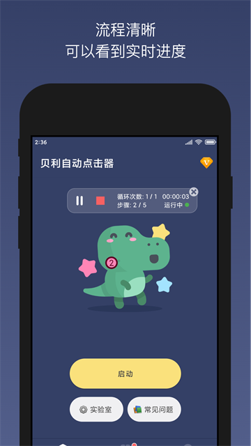貝利自動(dòng)點(diǎn)擊器截圖4