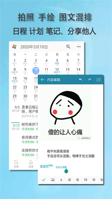 思事日程記事截圖3