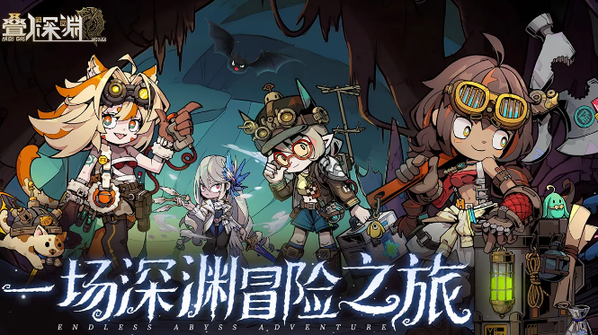 疊入深淵截圖4