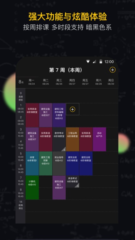 小書桌課表app截圖1