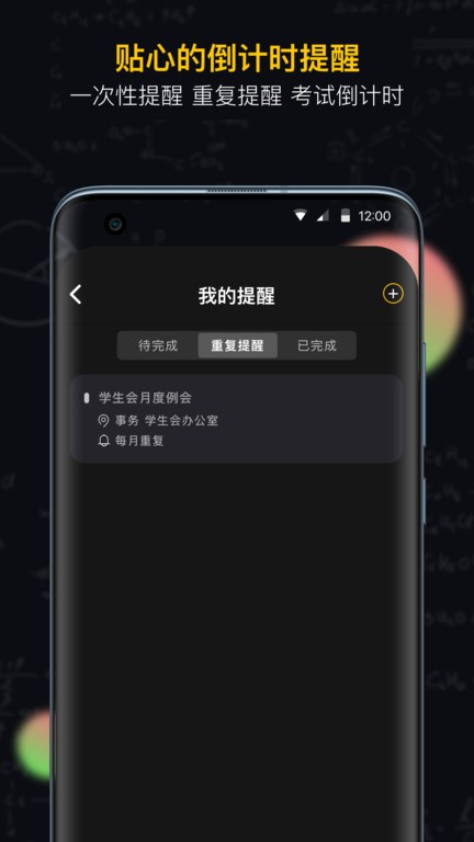 小書桌課表app截圖2