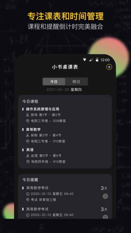 小書桌課表app截圖4