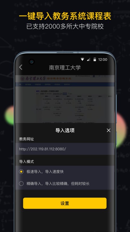 小書桌課表app截圖3