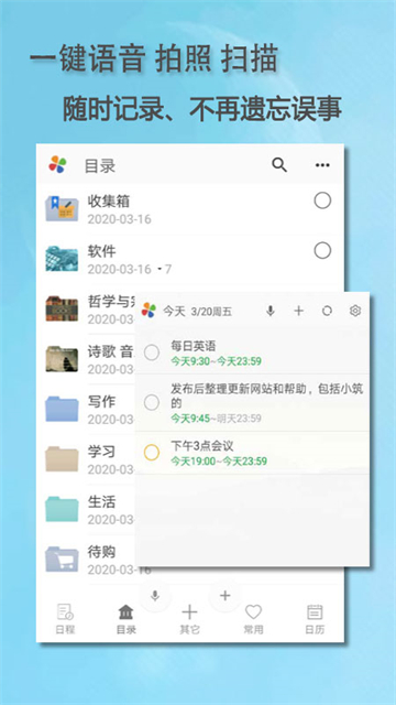 思事自我管理截圖1