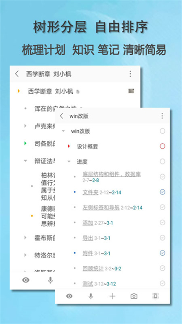 思事自我管理截圖4