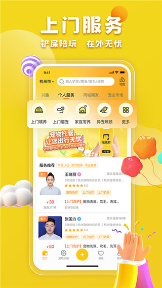 宠胖胖app手机版截图4: