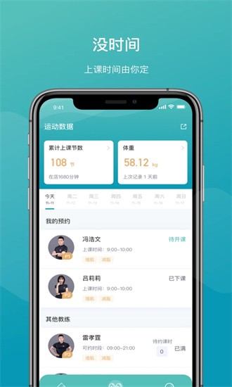 一年四季智能健身app截圖1