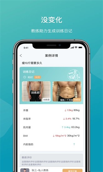 一年四季智能健身app截圖2